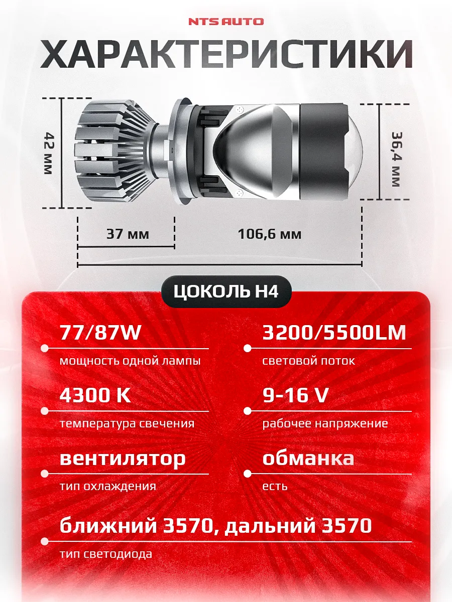 Светодиодная лампа-линза M02K H4 4300K CANBUS