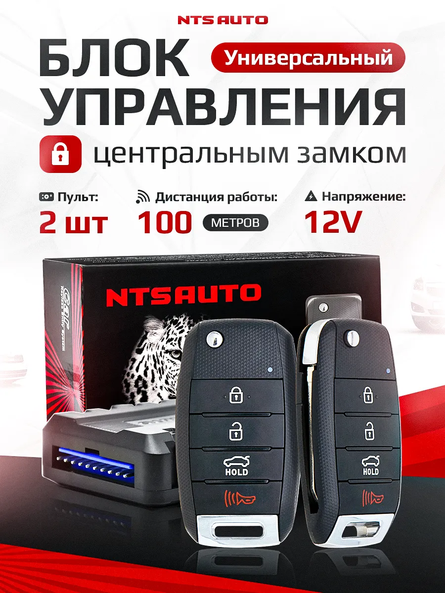 Блок управления центральным замком 162