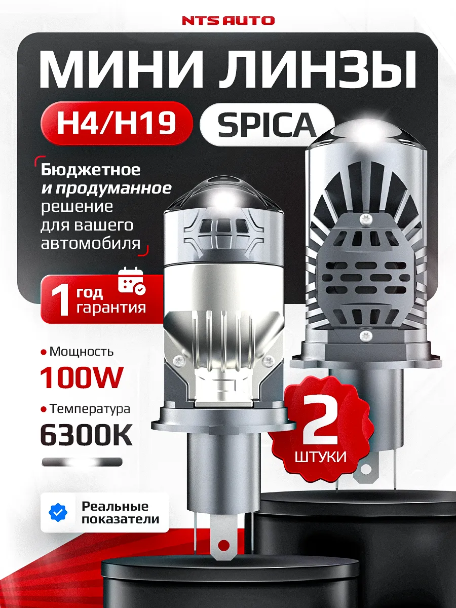 Светодиодная лампа-линза SPICA H4 CANBUS