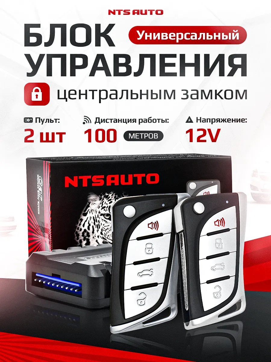 Блок управления центральным замком 692