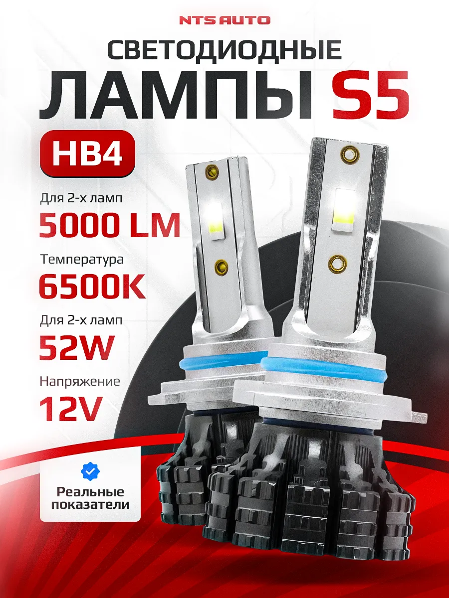 Светодиодные лампы S5 HB4