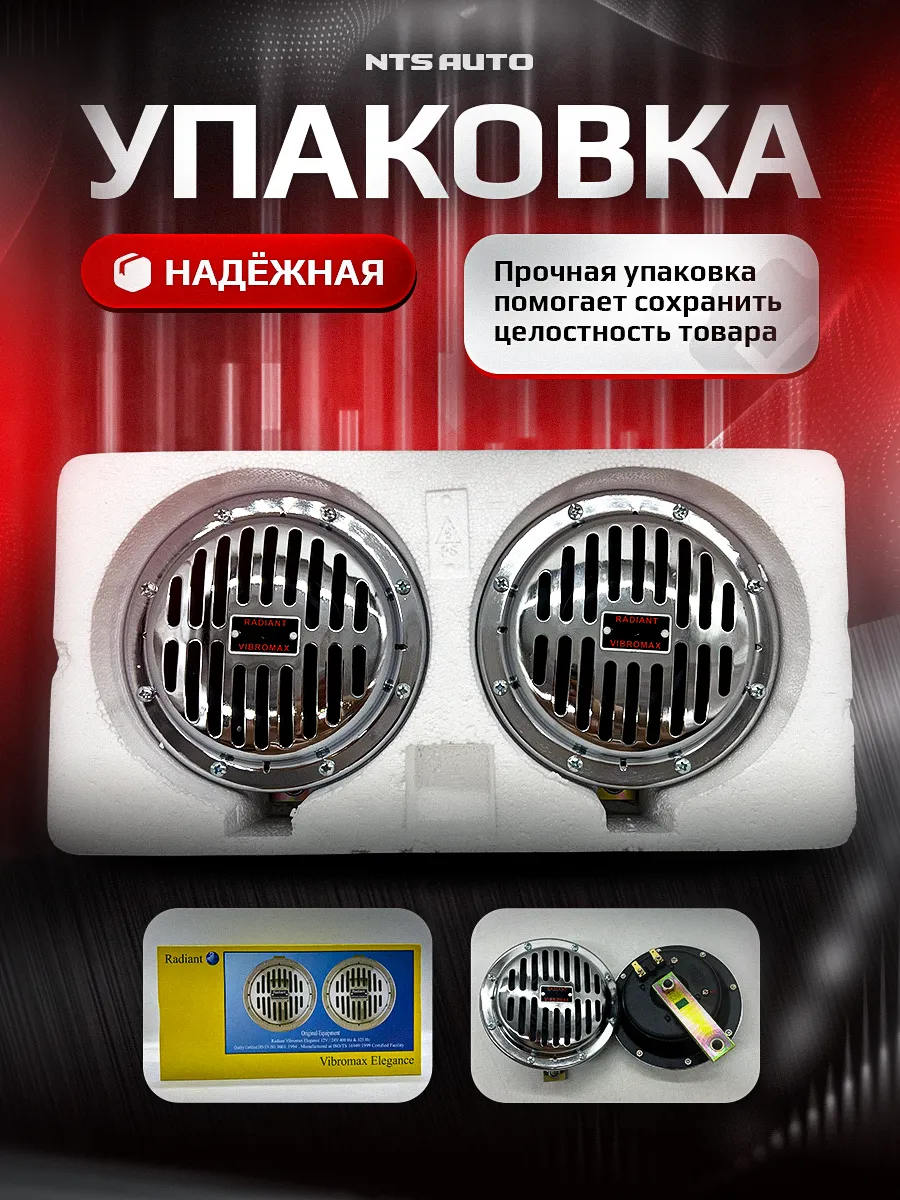 Сигнал "RADIANT VIBROMAX" хром