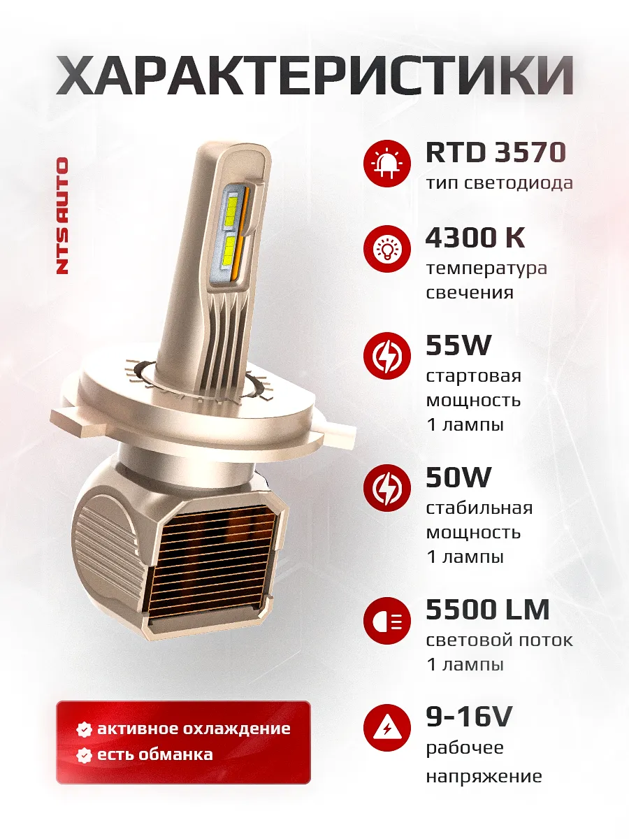 Светодиодные лампы A95 4300K H4 CANBUS