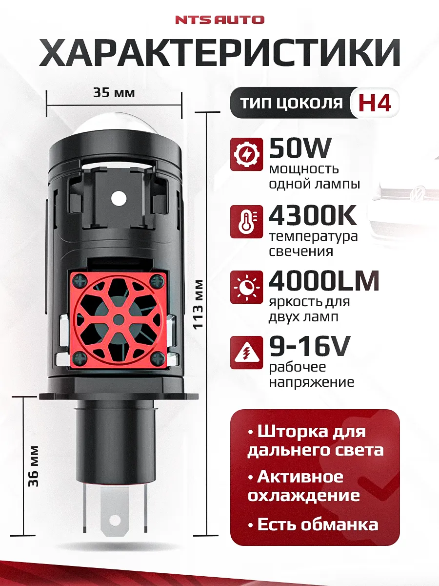 Светодиодная лампа-линза M02P 4300K H4/H19