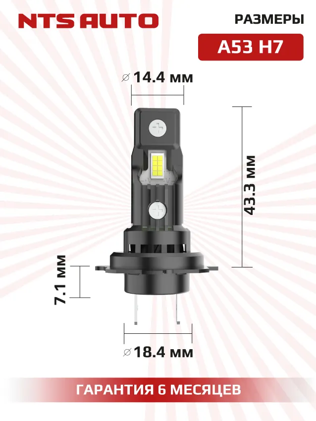 Светодиодные лампы A54 H7/H18 6300К