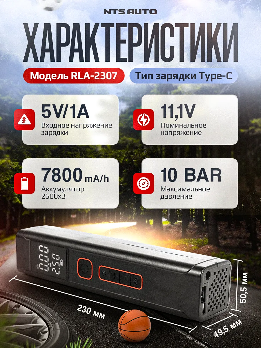 Компрессор с аккумулятором NTS-2307 7200 mAh, 30 литров 